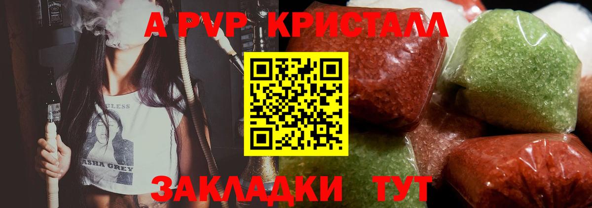 Alfa_PVP Соль Биробиджан