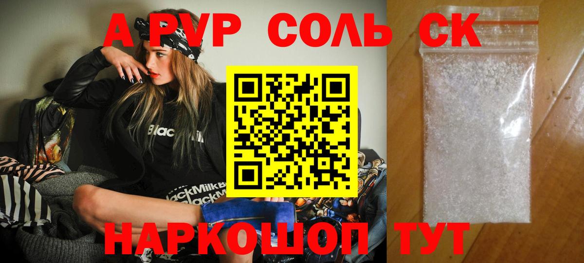 Биробиджан  A PVP СК КРИС  Вход с VPN  Alpha PVP VHQ  A PVP Соль 