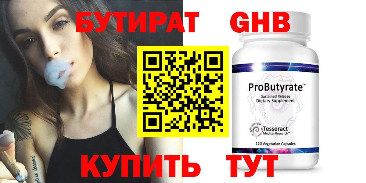 Бутират бутик Биробиджан