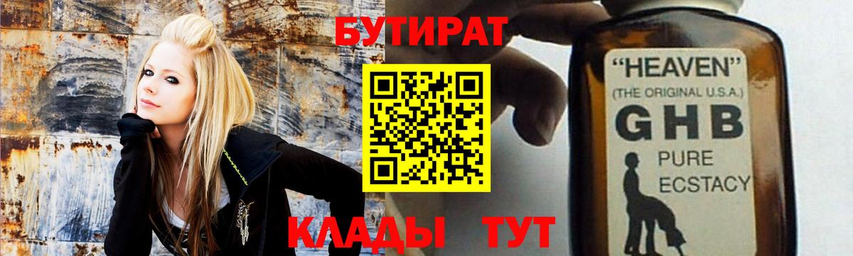 БУТИРАТ вода  БУТИРАТ  Биробиджан  Вход с VPN 