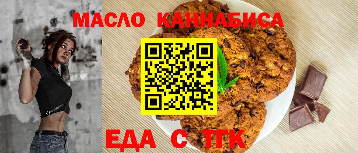 Печенье с ТГК конопля Биробиджан