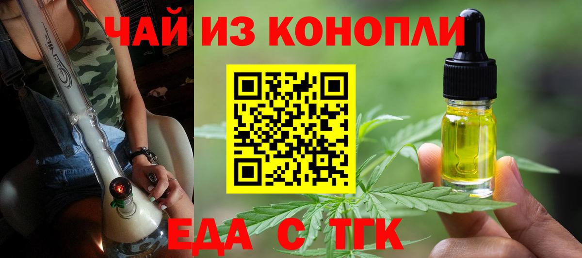 Биробиджан  Печенье с ТГК марихуана  Вход с VPN 