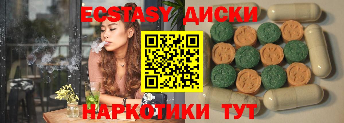 Ecstasy 250 мг  Экстази  Биробиджан  Вход с VPN 