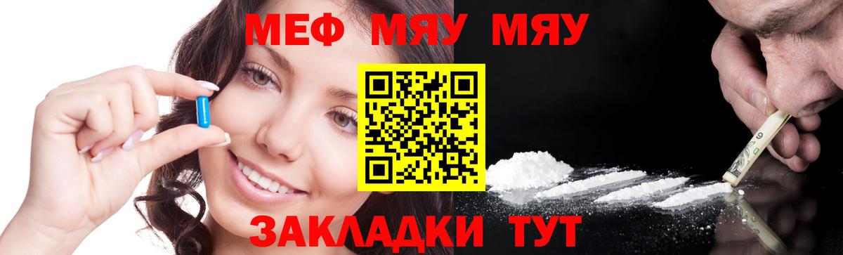Меф мяу мяу  МЯУ-МЯУ 4 MMC  Биробиджан  Мефедрон  Вход с VPN  МЯУ-МЯУ 