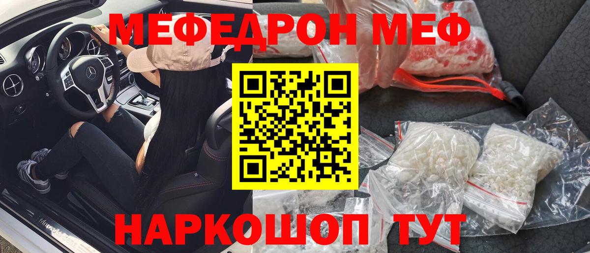 Меф мяу мяу мука Биробиджан