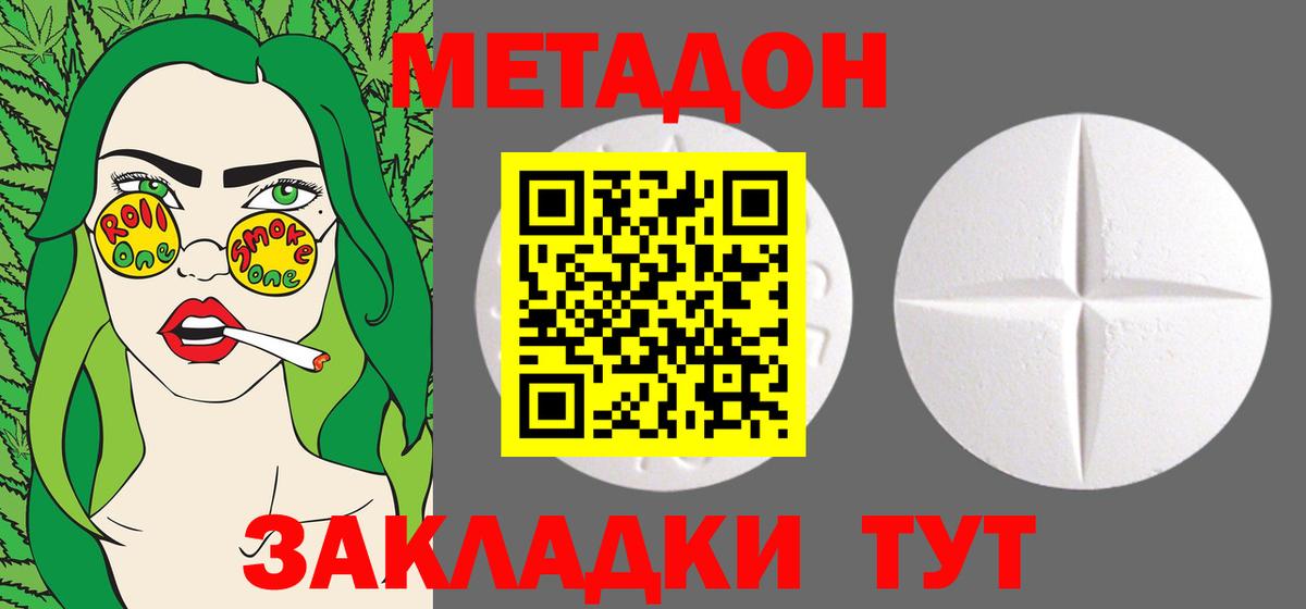 Метадон кристалл  darknet как зайти  Метадон methadone  Биробиджан  Вход с VPN 