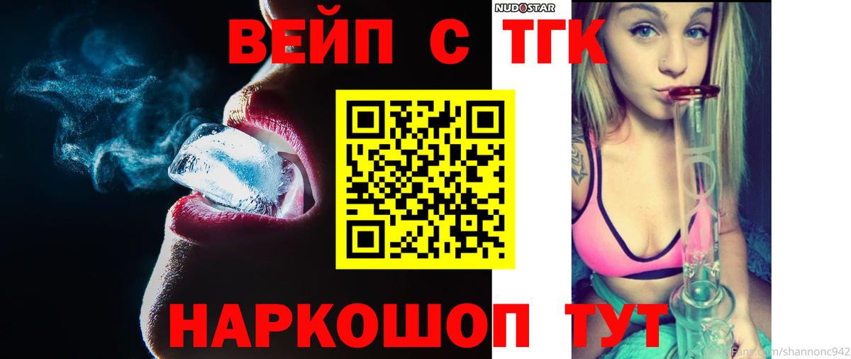 Дистиллят ТГК жижа Биробиджан